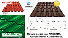 Металочерепиця MAXIMA завод Сталекс 0,5 мм, PEMA RAL 7024 Італія, фото 4