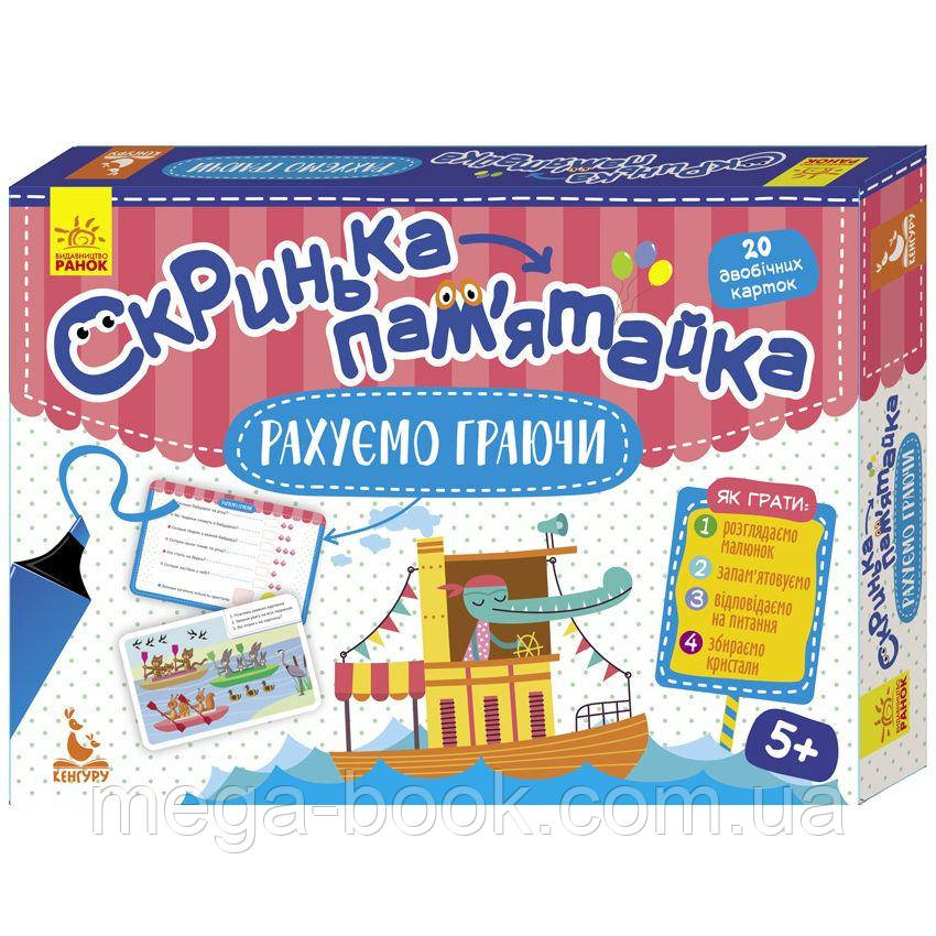 Рахуємо граючи. Скринька-пам'ятайка