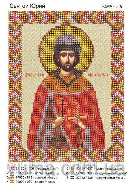 Схема для вишивання бісером Св. Юрій А5 ЮМА-519, фото 1