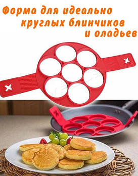 Форма силіконова для приготування оладок і омлету Flippin Fantastic