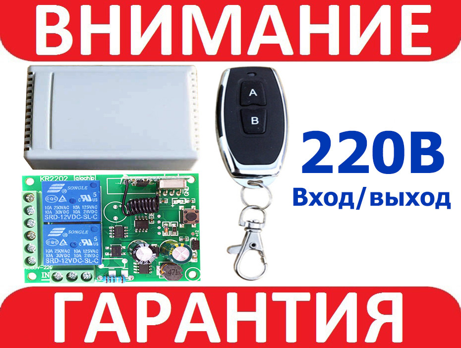 2-канальне бездротове реле 220В для дому, пульт, Arduino