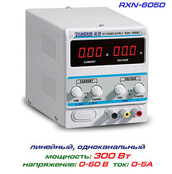 RXN-605D блок живлення регульований, 1 канал: 0-60В, 0-5А