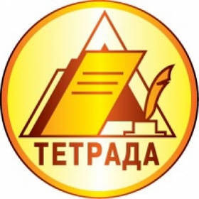 Зошити ТМ "Тетрада"