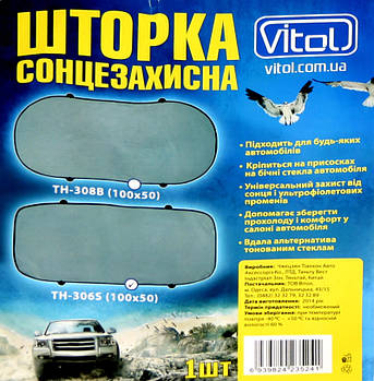 Vitol — Комплект сонцезахисних шторок, 1000 х 500 (мм), 1 шт., TH-306S