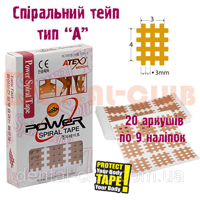 Кросс тейп Cross tape спіральний Аtex (Атекс), бежевий, упаковка Південна Корея Тип А, маленький (2х3см), фото 1