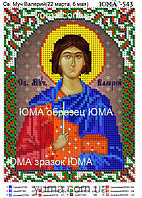 Схема для вишивання бісером Св. Муч. Валерій (22 березня, 6 травня) А5 ЮМА-543