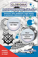 Средство для очистки и профилактики бака-сборника яхты Globioma Морские Физитабс 1 таблетка