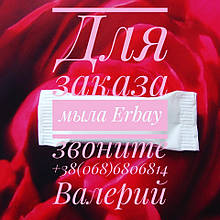 Мило готельне прямокутне Erbay