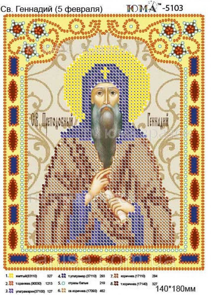Схема для вишивання бісером Св. Геннадій (5 лютого) А5 ЮМА-5103