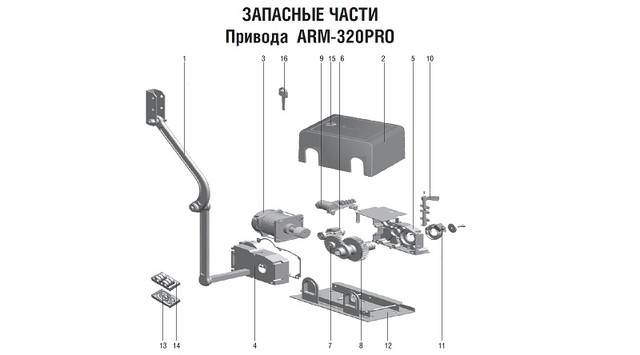 Список вузлів, деталей та запчастин для ремонту ARM-320 Pro Doorhan