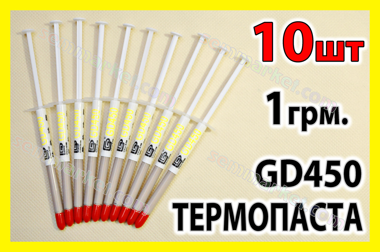 Термопаста GD450 1 г х 10 шт золота термоінтерфейс для процесора відеокарти світлодіода, фото 1