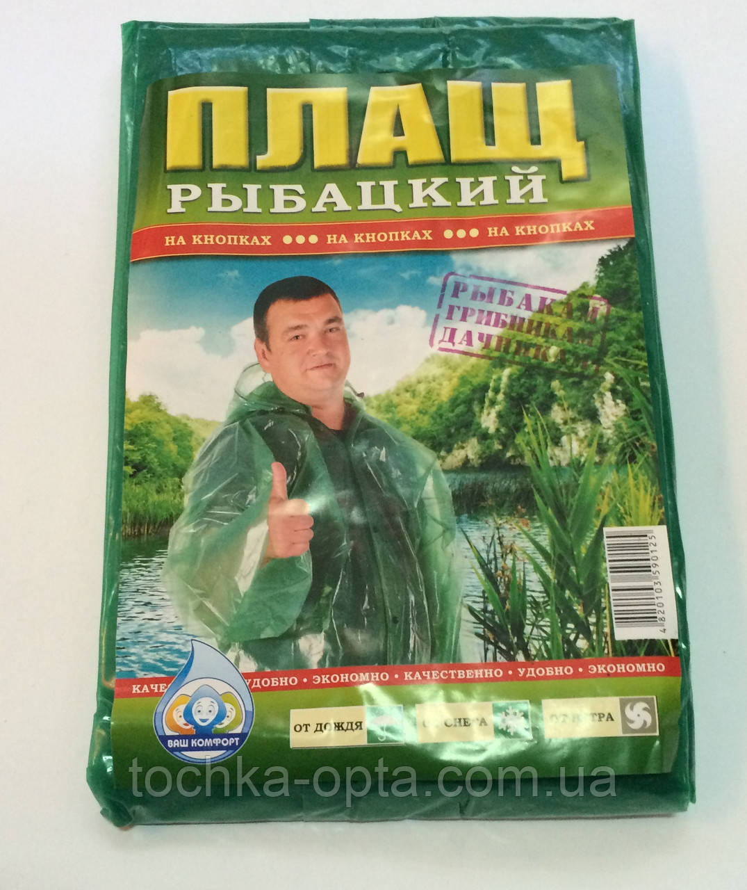 Дощовик плащ рибальський оптом