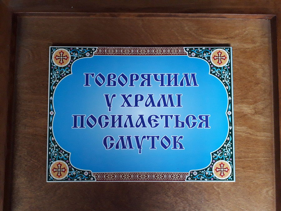 Табличка для Храму з пвх пластику 20х30см
