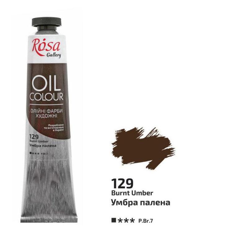 Олійна фарба ROSA Gallery 45мл 32601**_умбра палена (3260129), фото 1