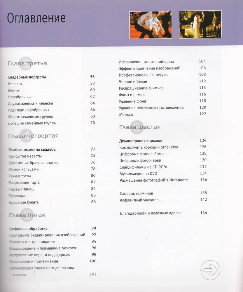 Пол Ф. Джироу Шаг За Шагом. Свадебная Цифровая Фотография (ID.