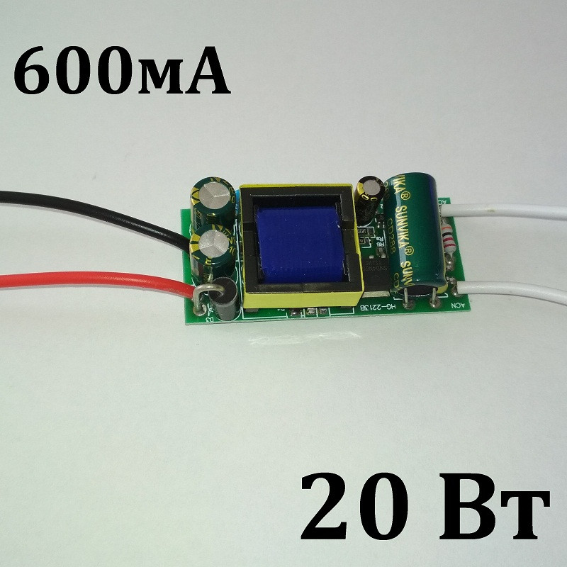 Led драйвер 20W, 600mA, 18-35V для светодиодов - фото 1 - id-p273160738