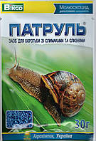 Моллюскоцид Патруль 30 г засіб проти слизнів, равликів