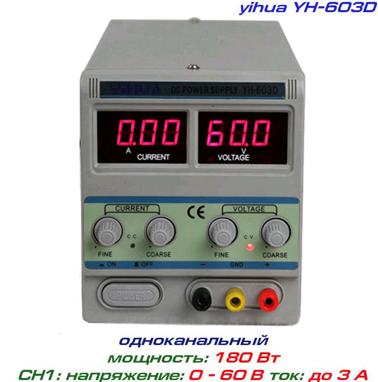 Yihua-603D блок живлення регульований, 1 канал: 0-60 В, 0-3 А