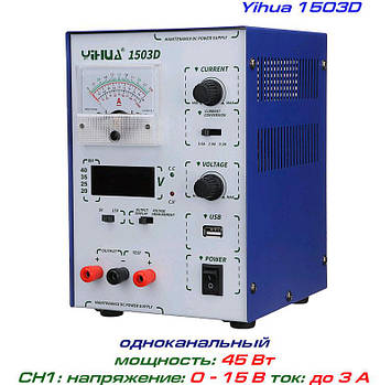 Yihua 1503D блок живлення регульований, 1 канал: 0-15В, 0-3А