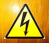 Наклейка "Небезпека ураження електричним струмом", фото 2