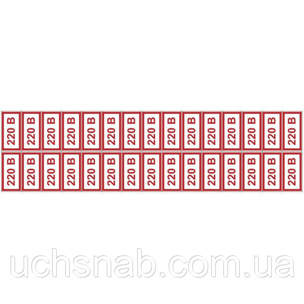 Наклейка "Напруга 220 В", фото 1