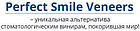 Знімні вініри Perfect Smile Veneers | вініри для зубів | накладні зуби | накладки для зубів., фото 2