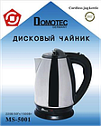 Чайник Domotec MS 5001 220V/1500W Нержавійка з дисковим нагрівачем, фото 3