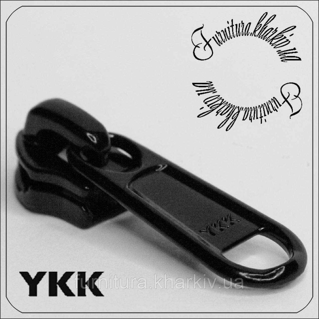Зворотний бігунок No8 YKK для спіральної блискавки