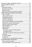 Сакральная мудрость отношений. Єва Митник, фото 4
