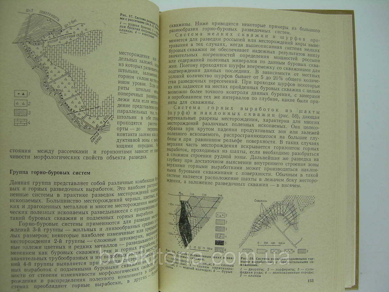 Бирюков В.И. и др. Поиски и разведка месторождений полезных ископаемых (б/у). - фото 6 - id-p98107099