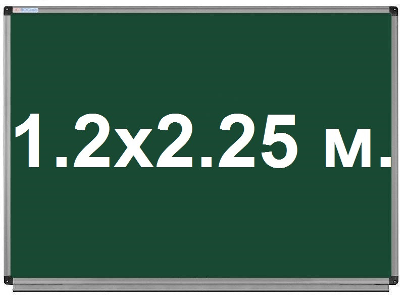 Крейдяна дошка шкільна магнітна 120х225 см. Дошка для крейди в алюмінієвій рамі UkrBoards 1.2х2.25 м.