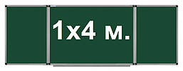 Крейдяна дошка шкільна магнітна 100х400 см., під крейду 5 робочих поверхонь UkrBoards 1х4 м.