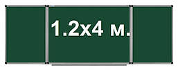 Крейдяна дошка шкільна магнітна 120х400 см. під крейду 5 робочих поверхонь UkrBoards 1.2х4 м.