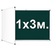 Дошка шкільна магнітна крейдяна маркерна 100х300 см, двоелементна комбі 3 робочі поверхні UkrBoards 1х3 м для крейди.