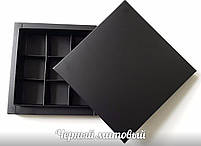 Цукеркова коробка на 9 клітинок / упаковка 5 коробок Чорна матова, фото 2