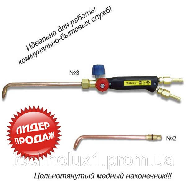 Зварювальний пальник Г2 "MINI ДМ" 273