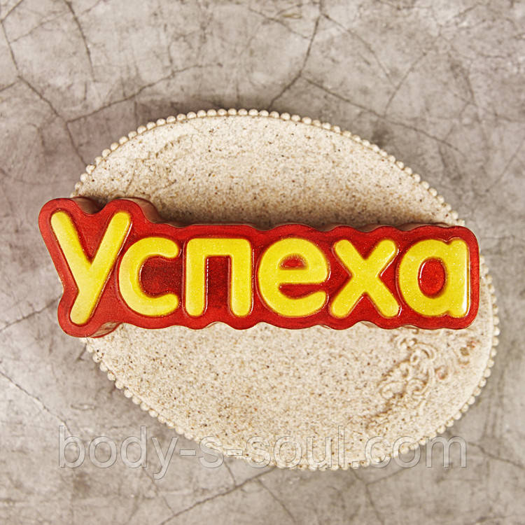Пластикова форма "Успіху" (слово)