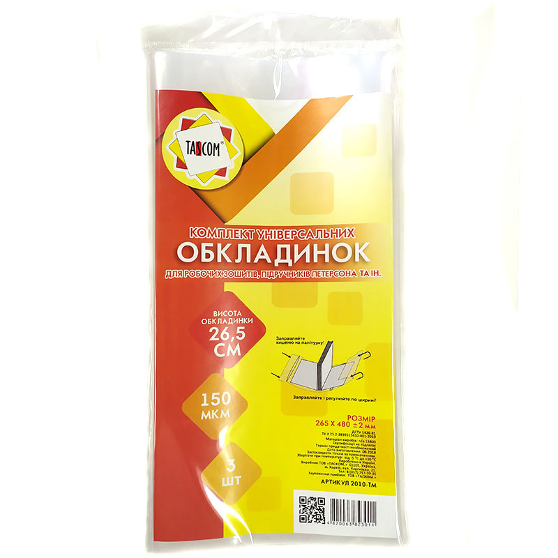Обложка универсальная Tascom 2010-TM 150 мкм 265*480 мм регулируемая 3 шт/уп