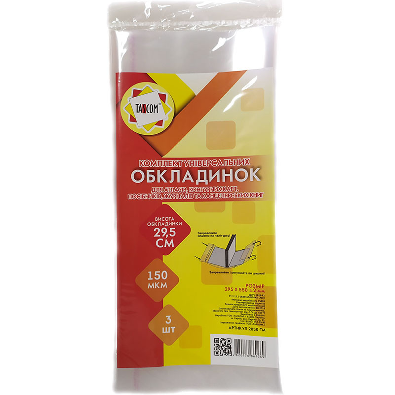 Обкладинка універсальна 295*550 мм, 150 мкм, 3 штуки Tascom 2050-TM, фото 1