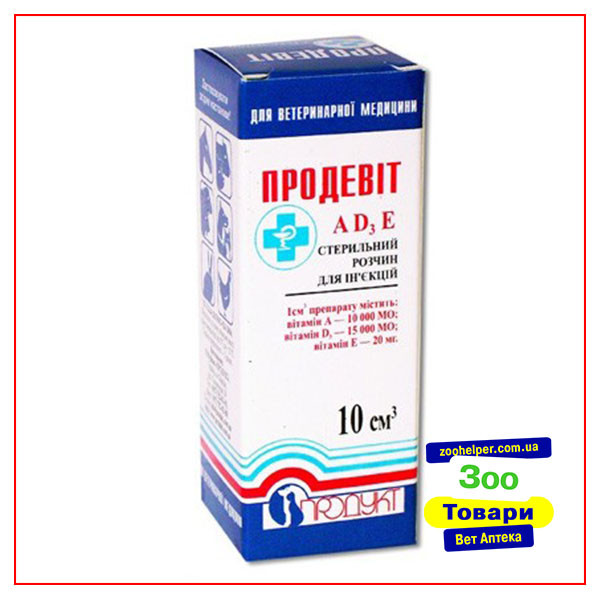 Продеить ін'єкц. 10 мл — Вітаї для тварин