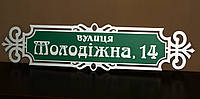 Адресная металлическая табличка фигурная серебро + зеленый 650 х 160 мм