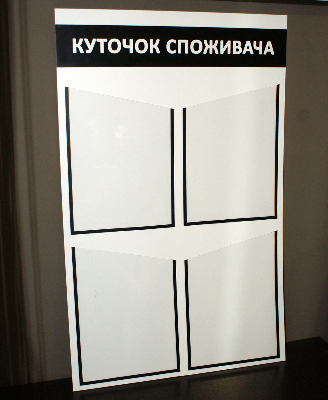 Куточок споживача