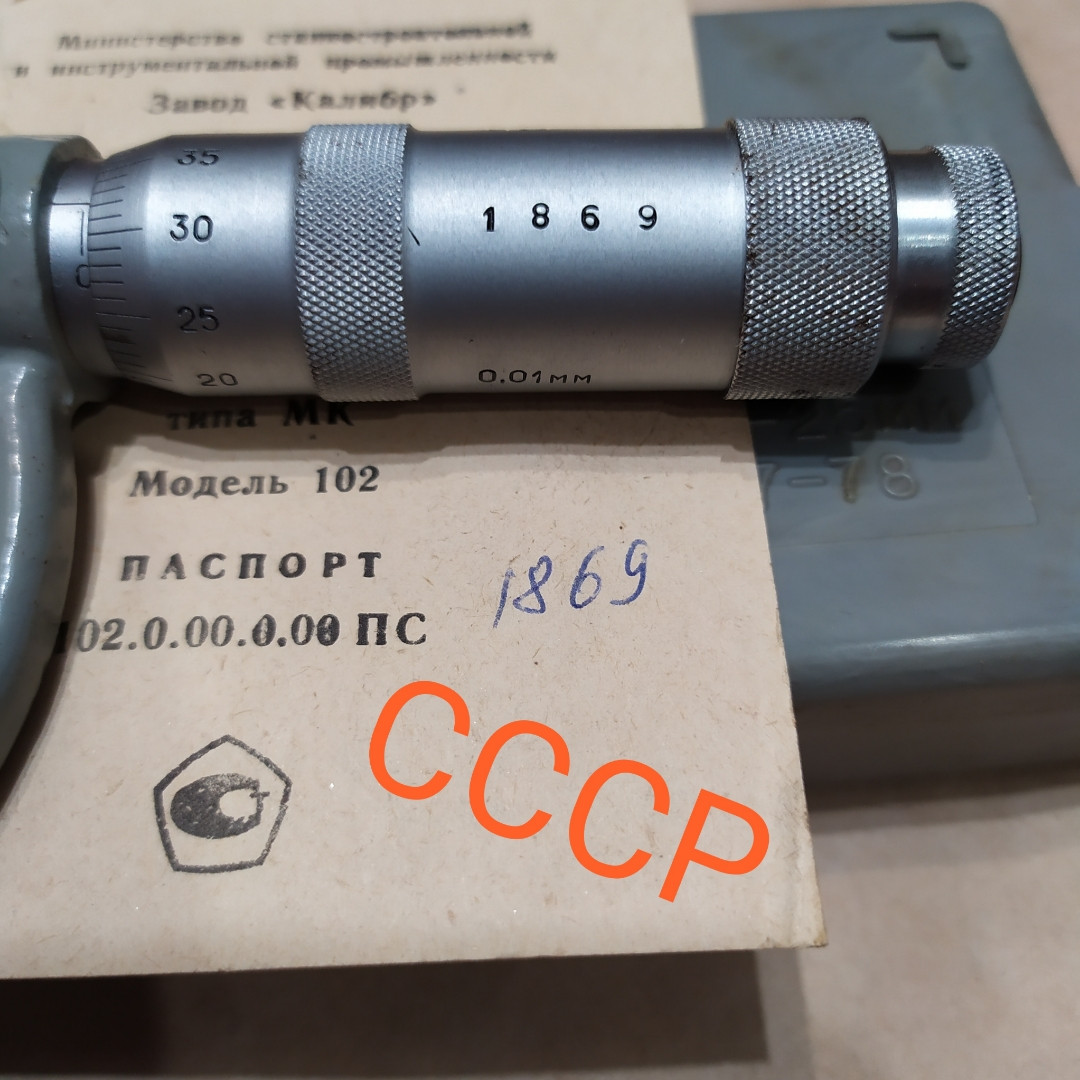 Купить Микрометр 0 25 Цена Ссср