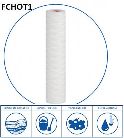 Картридж для гарячої води FCHOT1
