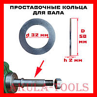 H2 мм Регулировочное проставочное кольца для вала №3