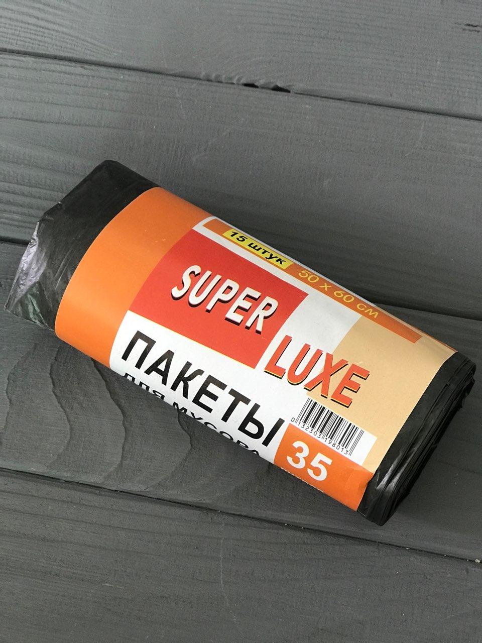 Пакети для сміття "super luxe" 35л.