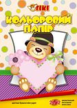 Папір Кольоровий А4 24л. 50903-ТК Tiki, фото 6
