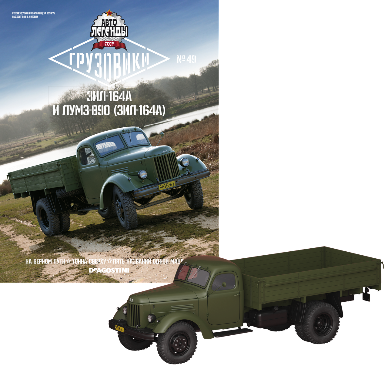 Автолегенди Вантажівки №49 Зіл-164 | Колекційна модель 1:43 | DeAgostini
