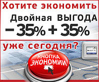 ПОДВІЙНА ВИГОДА: Знижка -35% на терморегулятори для теплої підлоги, +35% економії електроенергії