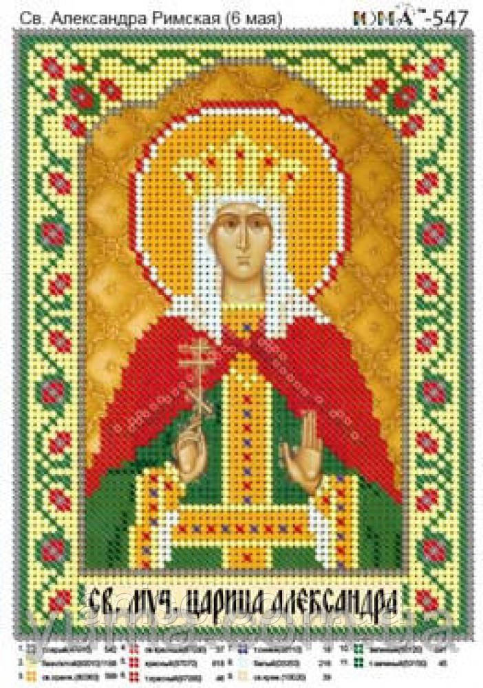 Схема для вишивання бісером Св. Олександра Римська (6 травня) А5 ЮМА-547, фото 1
